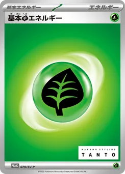 Basic Grass Energy