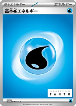 Basic Water Energy