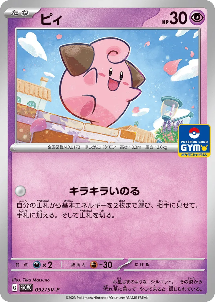 Cleffa, Scarlet & Violet Promos #092/SV-P