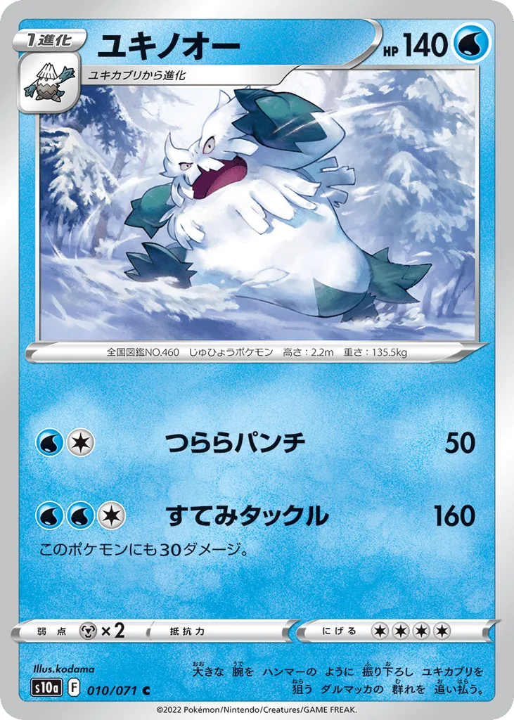 Abomasnow, Dark Phantasma #010/071
