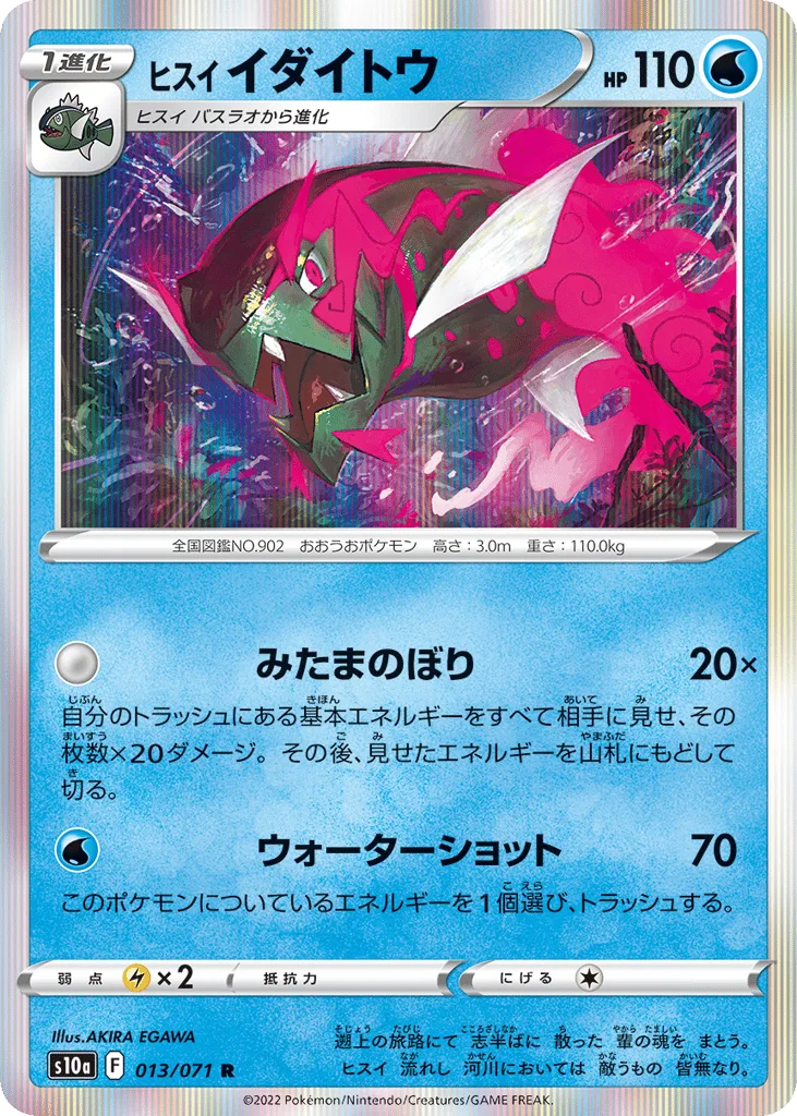 Hisuian Basculegion, Dark Phantasma #013/071