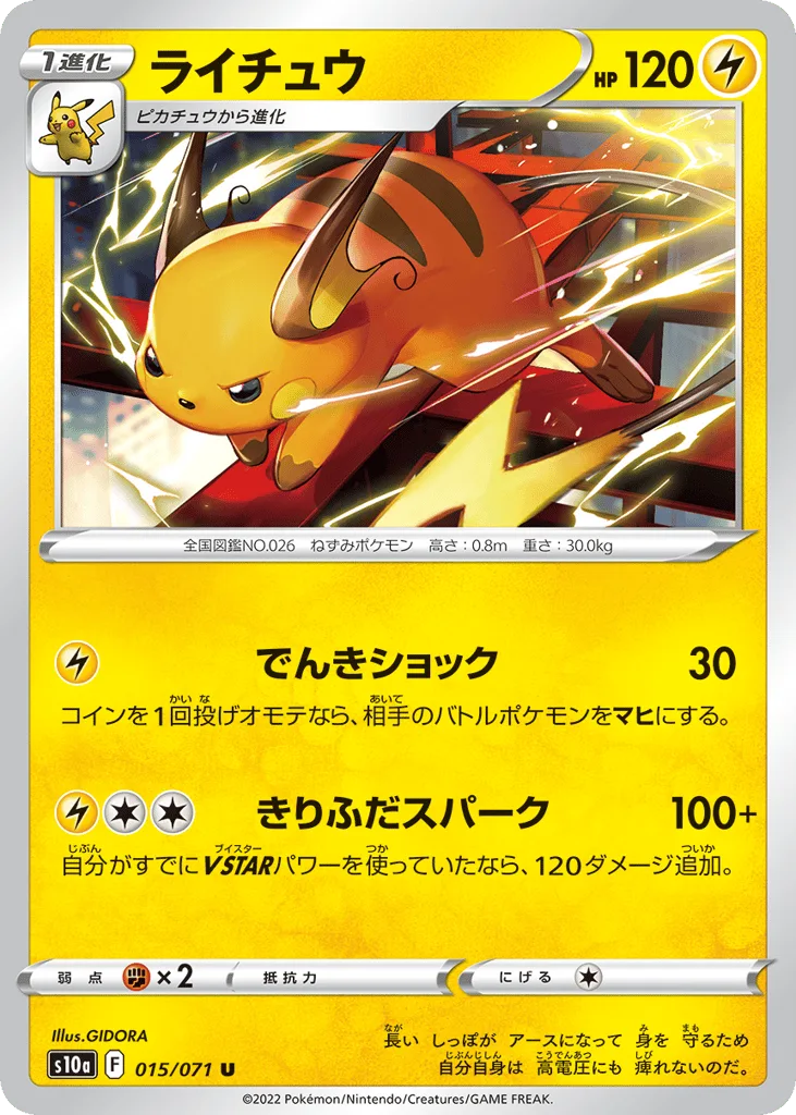 Raichu, Dark Phantasma #015/071