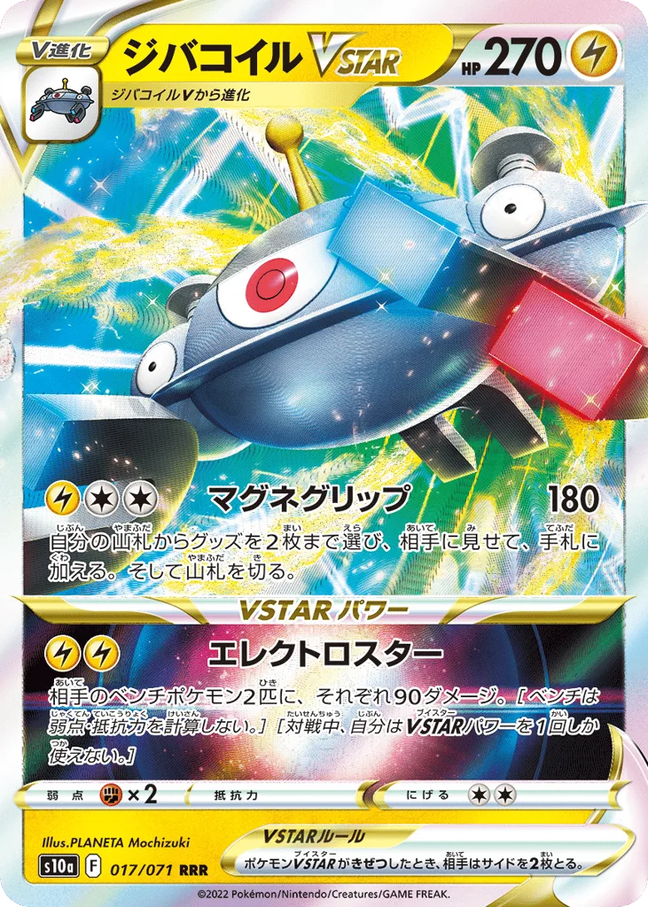Magnezone VSTAR, Dark Phantasma #017/071