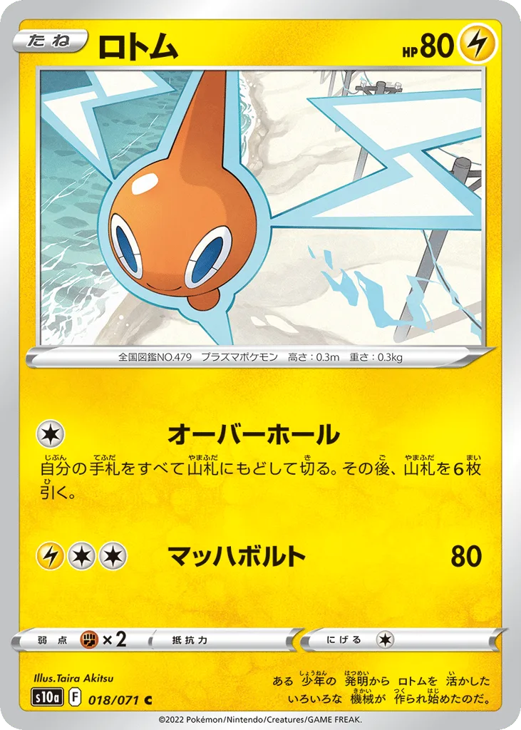 Rotom, Dark Phantasma #018/071