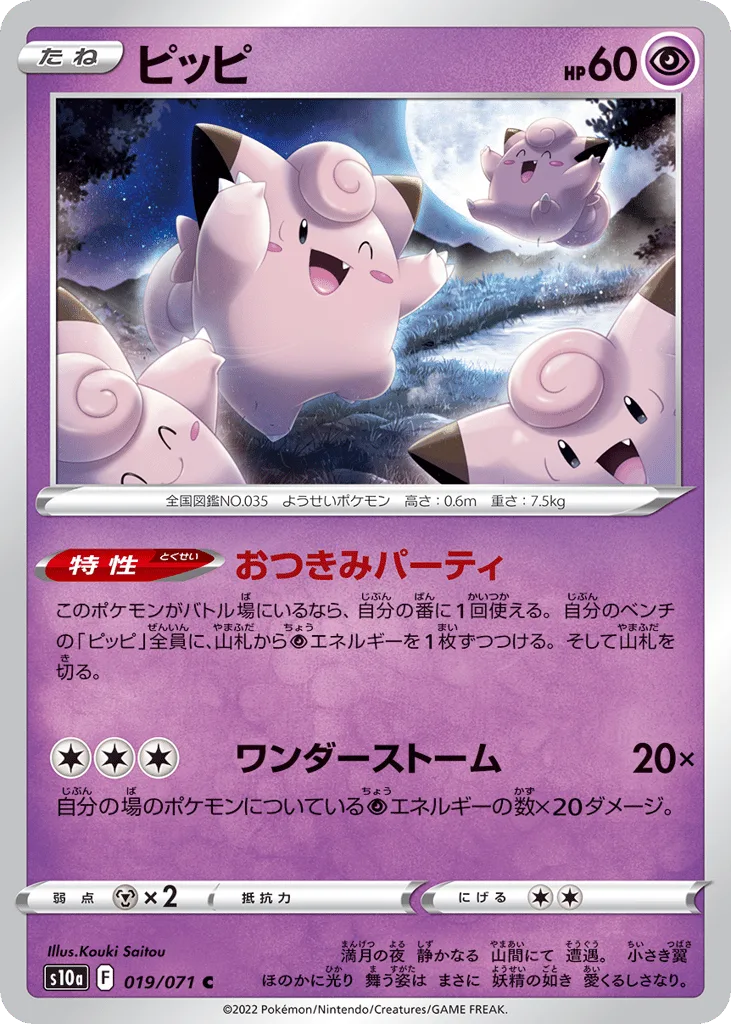 Clefairy, Dark Phantasma #019/071