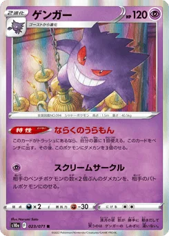Gengar