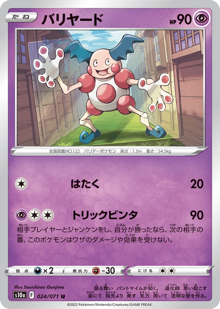 Mr. Mime, Dark Phantasma #024/071