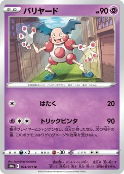 Mr. Mime