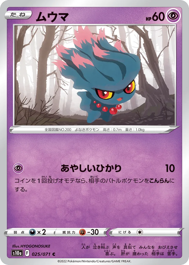 Misdreavus, Dark Phantasma #025/071