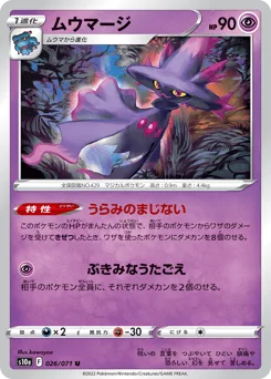 Mismagius