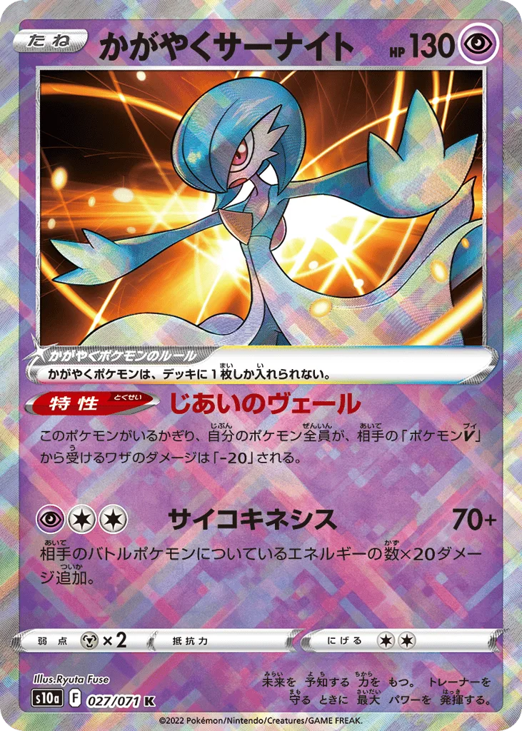 Radiant Gardevoir, Dark Phantasma #027/071