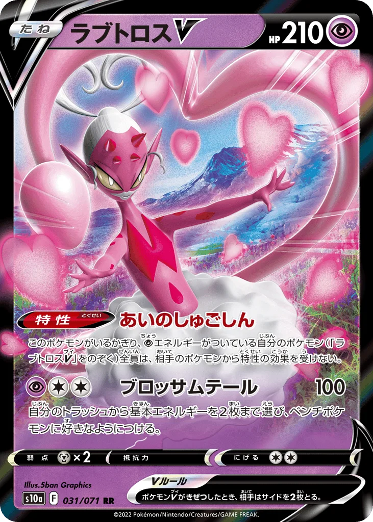 Enamorus V, Dark Phantasma #031/071