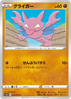 Gligar