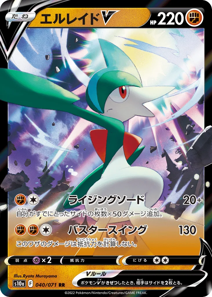 Gallade V, Dark Phantasma #040/071