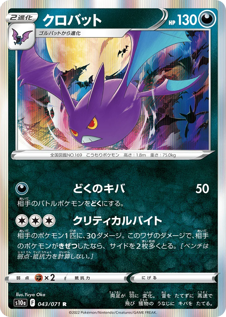 Crobat, Dark Phantasma #043/071