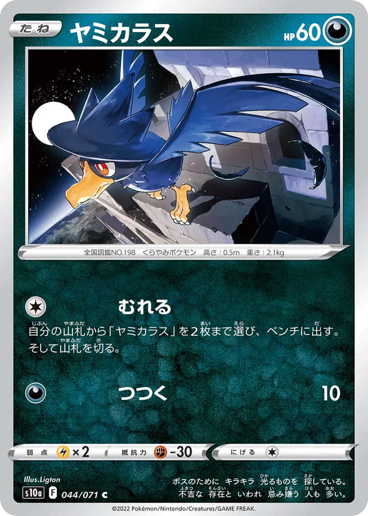 Murkrow, Dark Phantasma #044/071