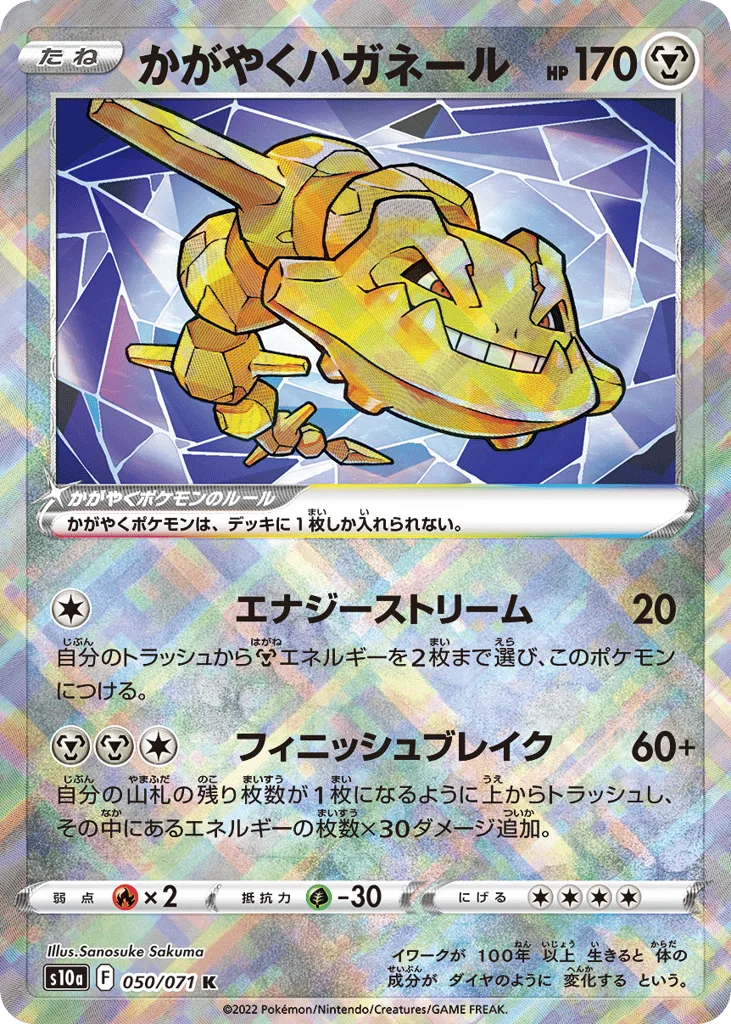 Radiant Steelix, Dark Phantasma #050/071