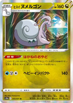 Hisuian Goodra