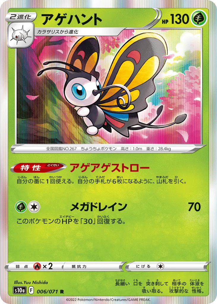 Beautifly, Dark Phantasma #006/071