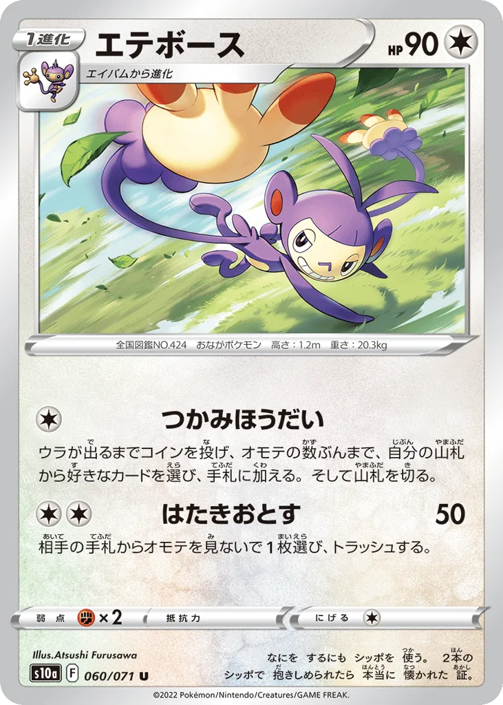 Ambipom, Dark Phantasma #060/071