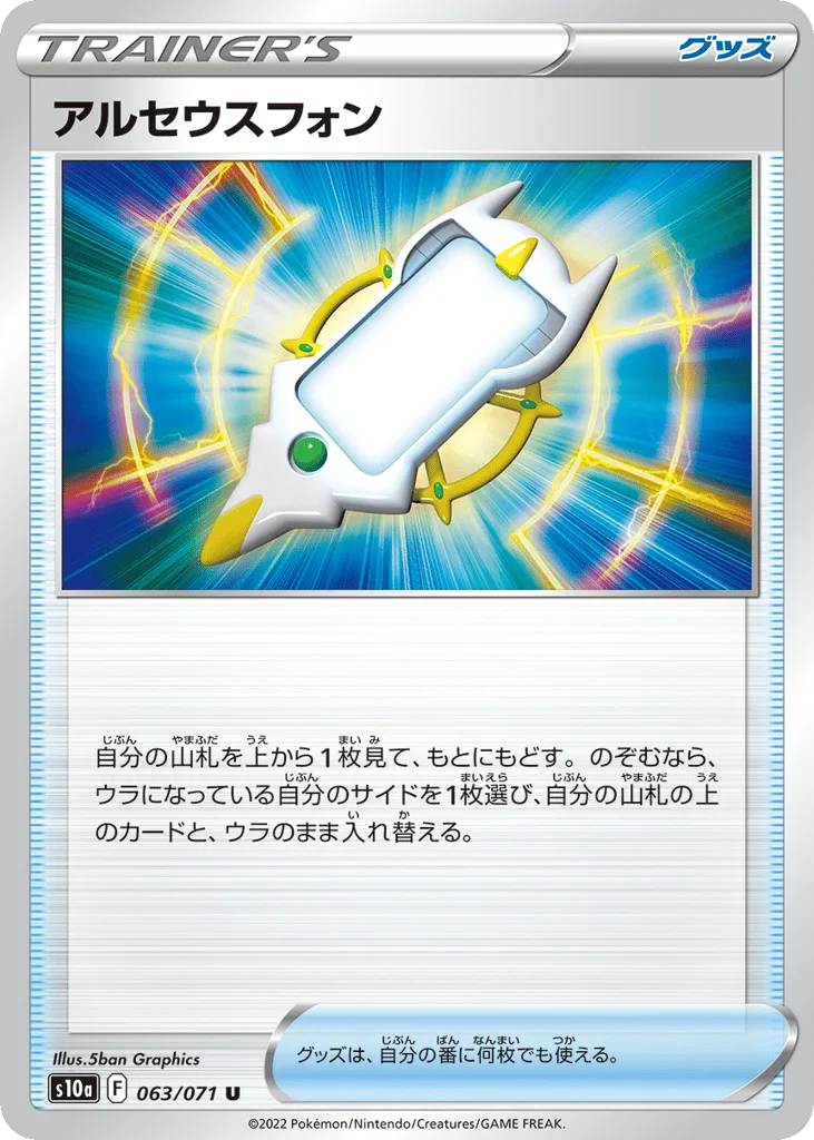Arc Phone, Dark Phantasma #063/071