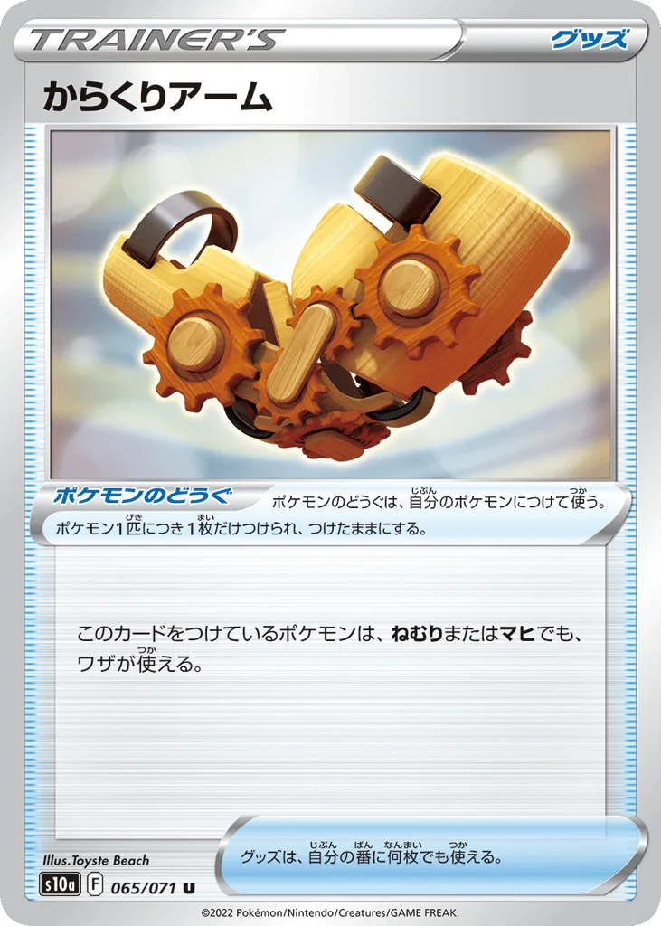 Windup Arm, Dark Phantasma #065/071