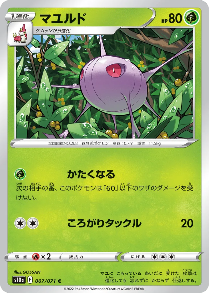 Cascoon, Dark Phantasma #007/071