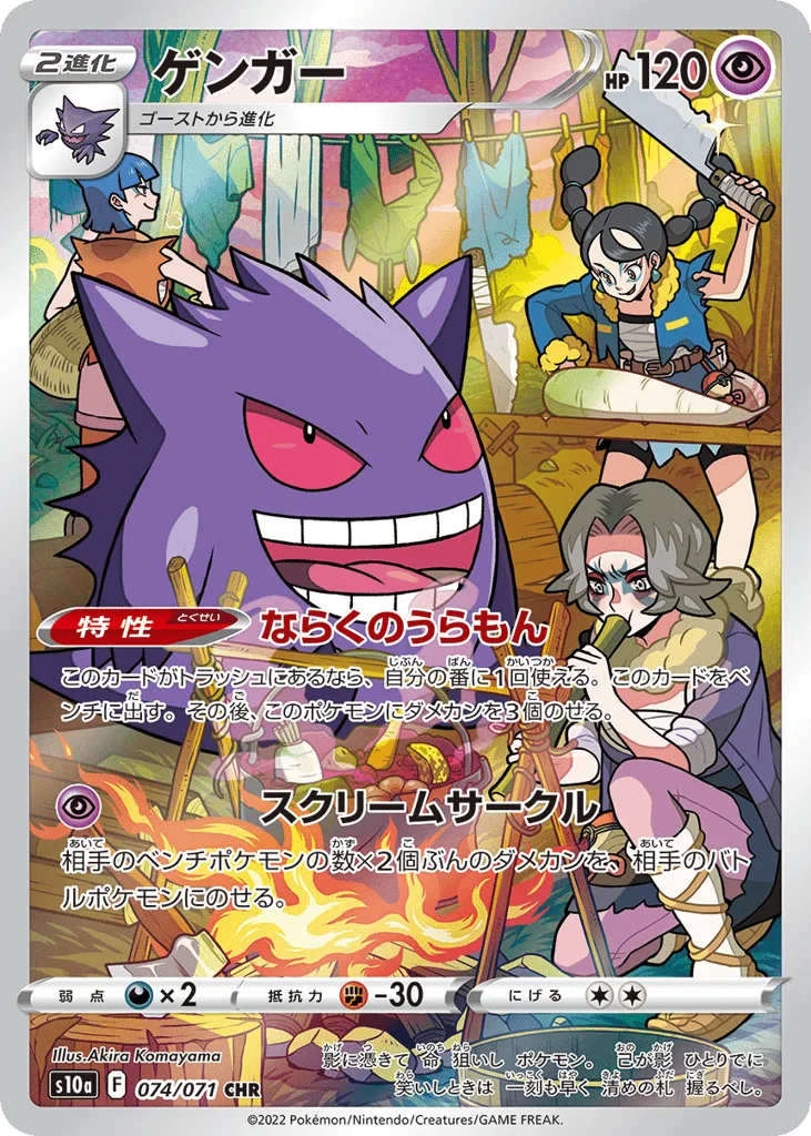 Gengar, Dark Phantasma #074/071