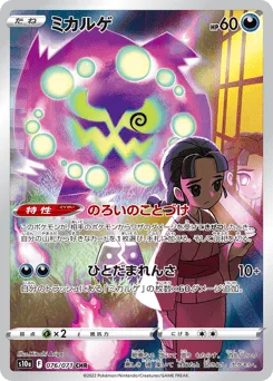 Spiritomb