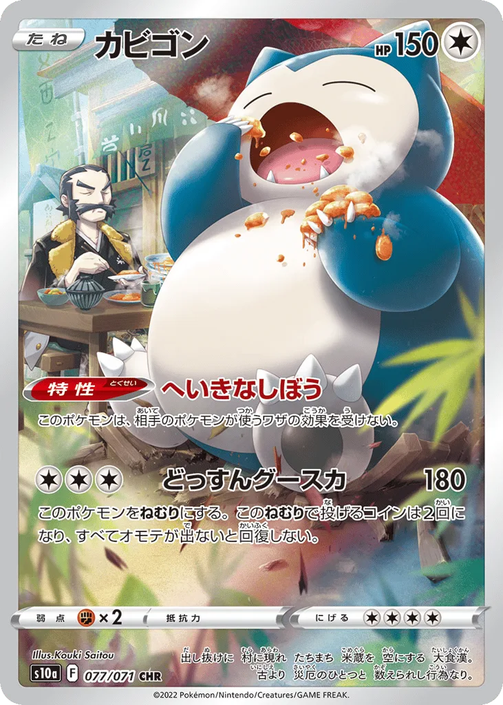 Snorlax, Dark Phantasma #077/071