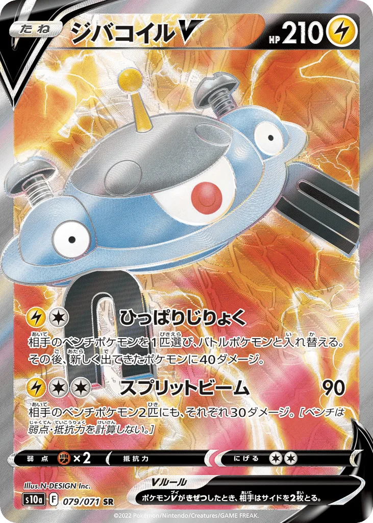 Magnezone V, Dark Phantasma #079/071