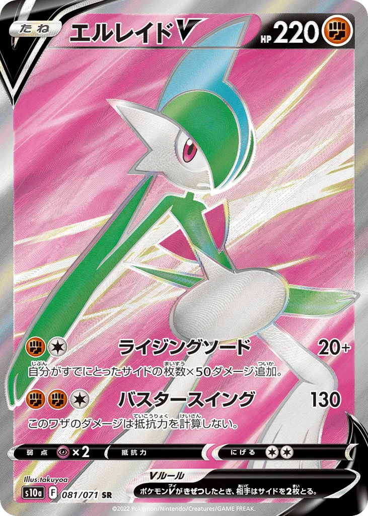 Gallade V, Dark Phantasma #081/071