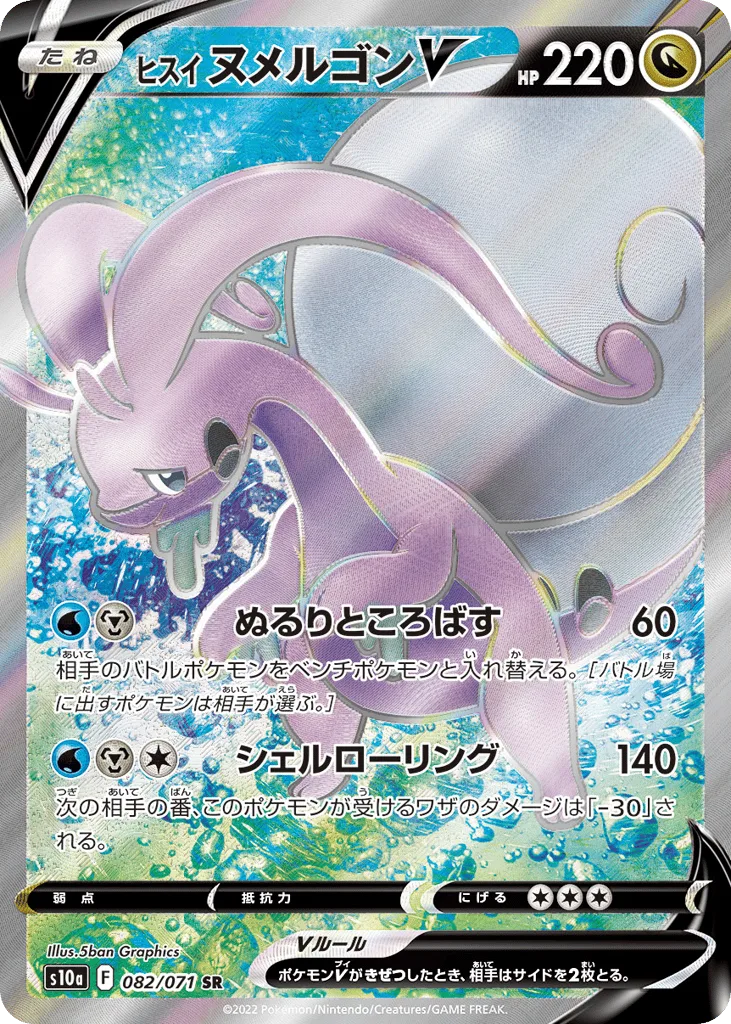 Hisuian Goodra V, Dark Phantasma #082/071