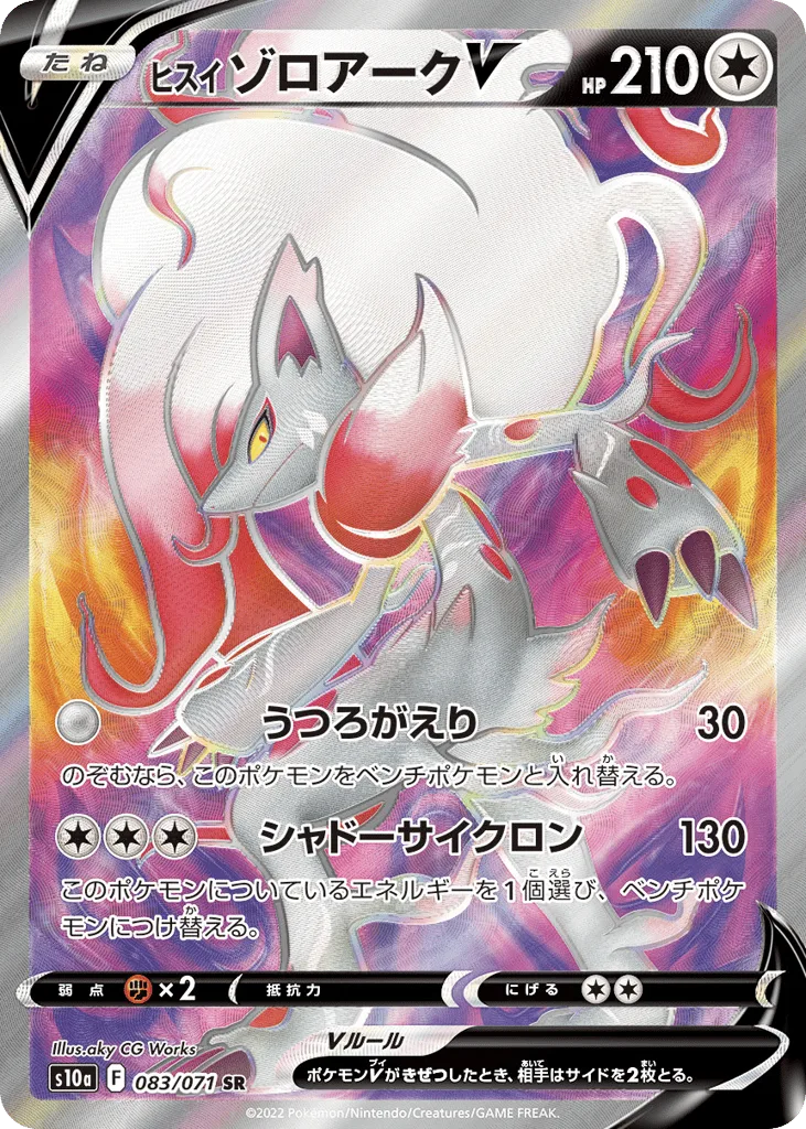 Hisuian Zoroark V, Dark Phantasma #083/071