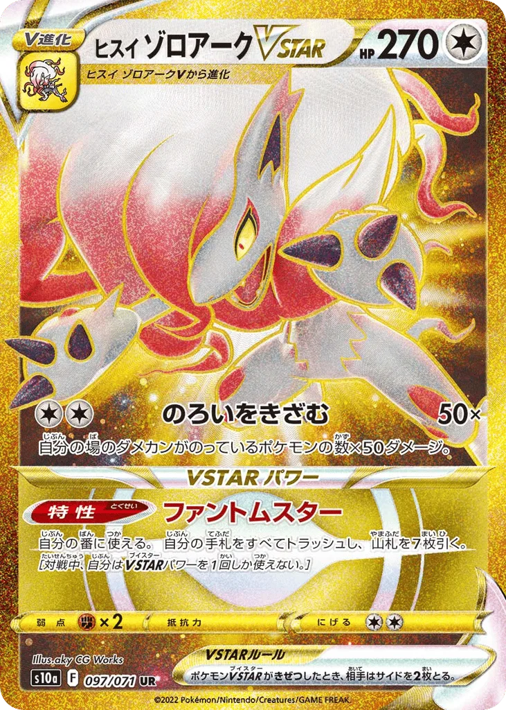 Hisuian Zoroark VSTAR, Dark Phantasma #097/071