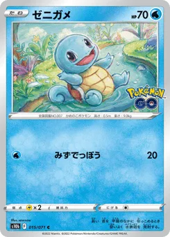 Squirtle