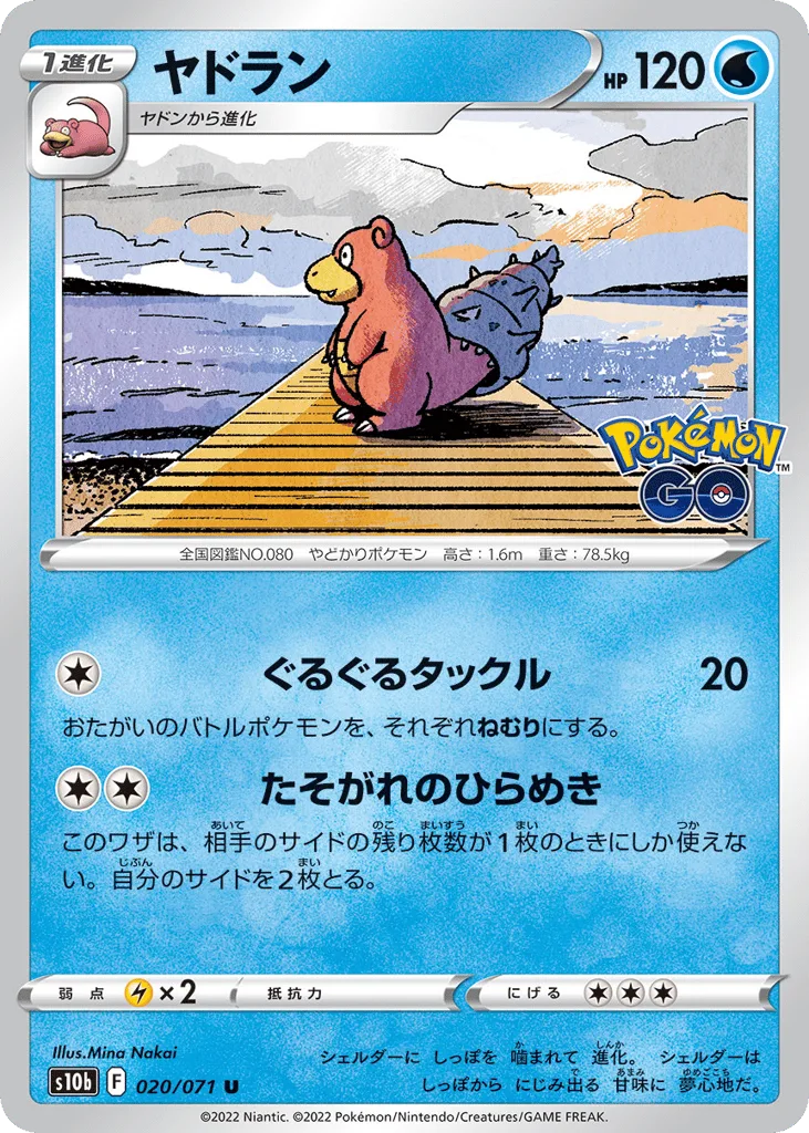 Slowbro, Pokémon GO #020/071