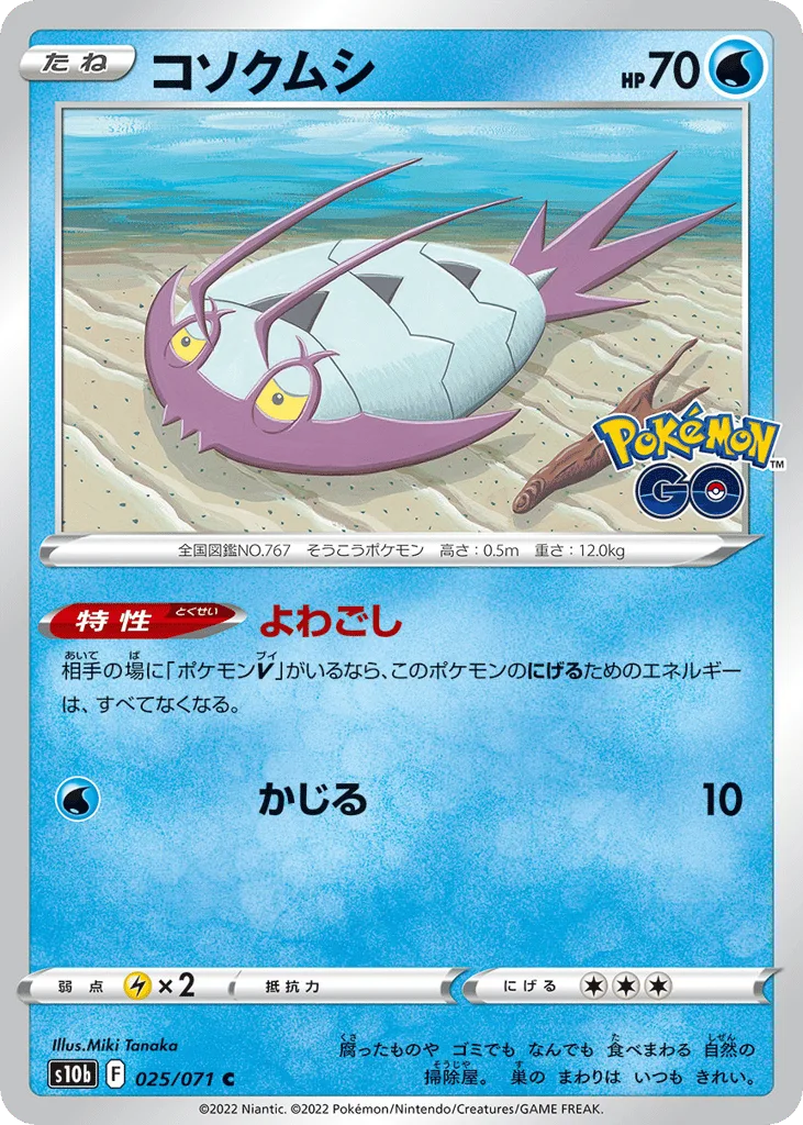 Wimpod, Pokémon GO #025/071