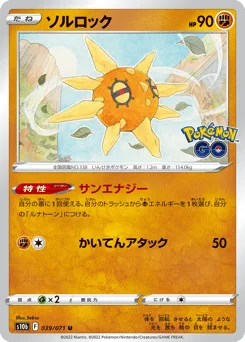 Solrock