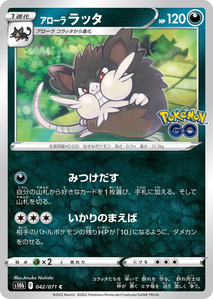 Alolan Raticate, Pokémon GO #042/071