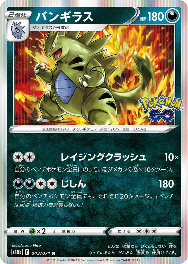 Tyranitar, Pokémon GO #043/071