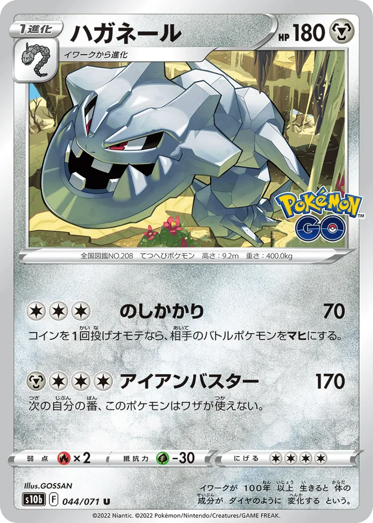 Steelix, Pokémon GO #044/071