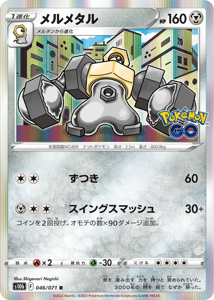 Melmetal, Pokémon GO #046/071