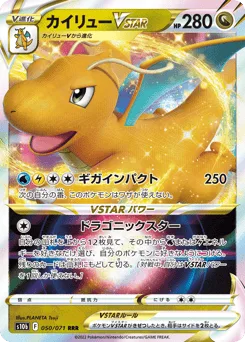 Dragonite VSTAR