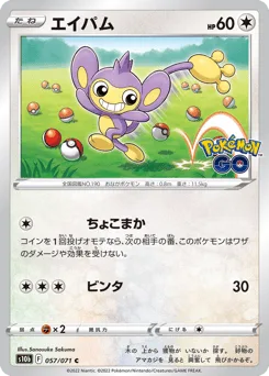 Aipom