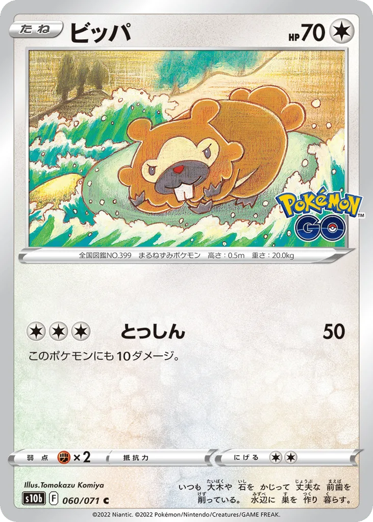Bidoof, Pokémon GO #060/071