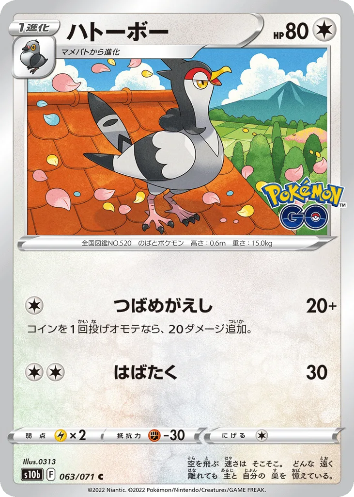 Tranquill, Pokémon GO #063/071