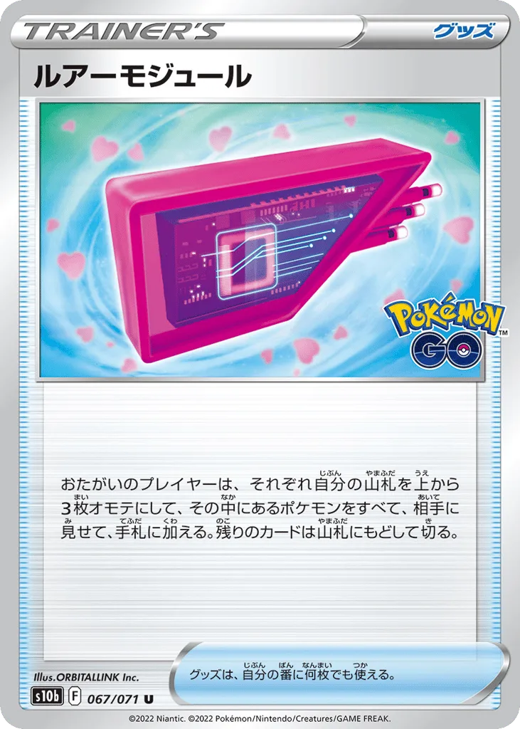 Lure Module, Pokémon GO #067/071
