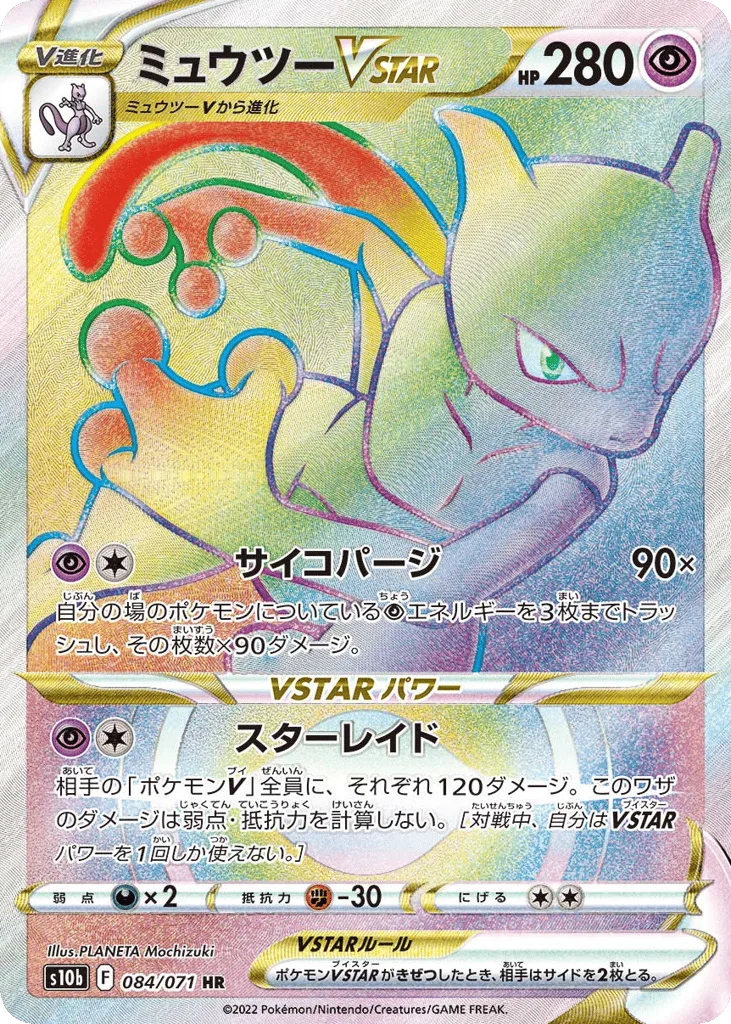 Mewtwo VSTAR, Pokémon GO #084/071