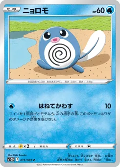 Poliwag